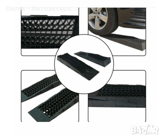 Автомобилни рампи 2 бр. , снимка 10 - Аксесоари и консумативи - 54267067