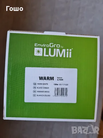 Чисто Нова CFL лампа Lumii EnviroGro 130W 2700k Warm White, снимка 2 - Крушки - 55703513