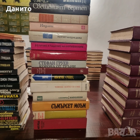 Чуждестранни и български автори , снимка 6 - Художествена литература - 55133885