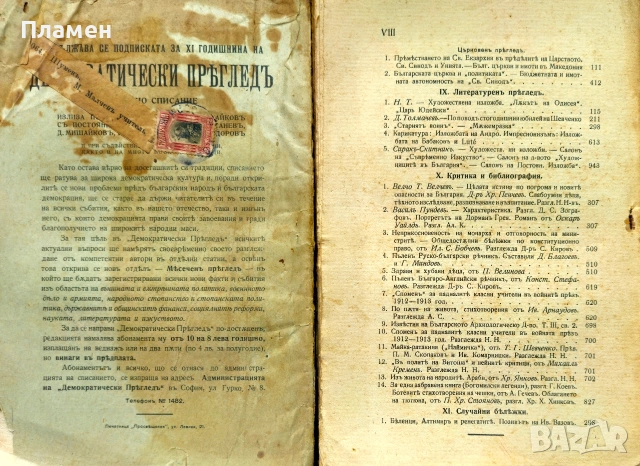 Демократически прегледъ. Кн. 1, 3-10 / 1914, снимка 8 - Антикварни и старинни предмети - 55233922
