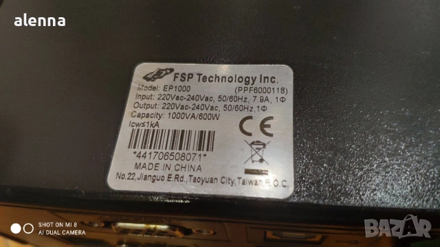  1000VA ЮПС UPS FORTRON 600W, FSP EP1000 Неприкъсваемо Захранване , снимка 5 - Захранвания и кутии - 54584333