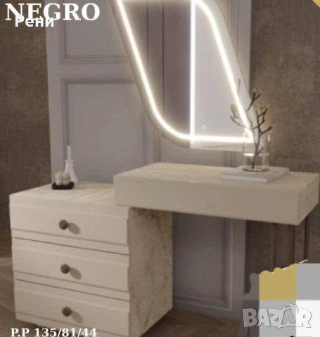 Тоалетка - чисто нова