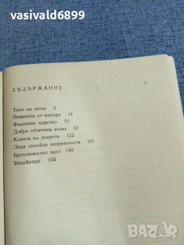 Георги Мишев - Бозайници , снимка 5 - Българска литература - 55168288