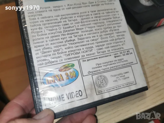 ТИГРОВИ НОКТИ//ЗАТВОР-VHS VIDEO 0508261127L1, снимка 2 - Екшън - 55554823