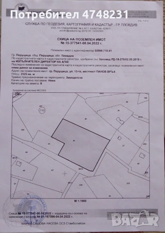 Продавам имот в гр. Перущица кв. Пастуша вилна зона Панов връх, снимка 4 - Парцели - 54130942