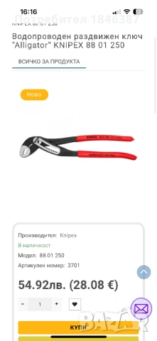 Раздвижени клещи Knipex Germany, снимка 5 - Клещи - 54930552
