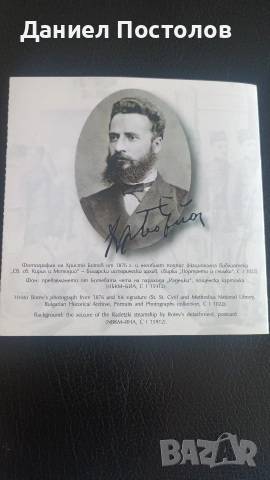 10 лева Христо Ботев 2023г., снимка 3 - Нумизматика и бонистика - 54887889