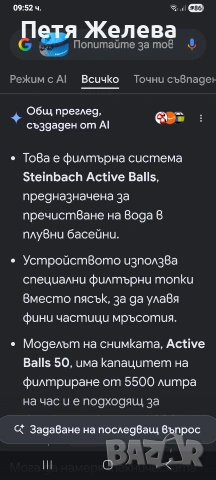 Филтърна система за басейн STEINBACH, снимка 10 - Басейни и аксесоари - 55043827