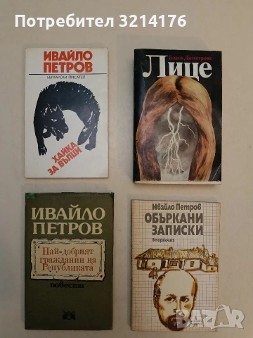 Лице - Блага Димитрова (1981)