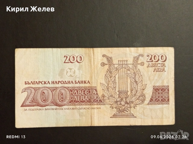 Три банкноти 200 лева 1992г. България редки стари за КОЛЕКЦИОНЕРИ 14537, снимка 4 - Нумизматика и бонистика - 54828326