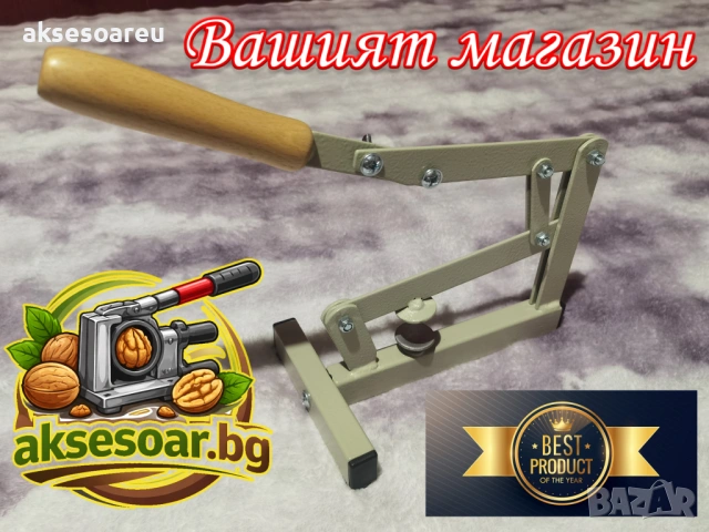 Универсална чупилка за орехи лешникотрошачка чупило за орехи бадеми фъстъци лешници с дълго рамо, снимка 12 - Друго търговско оборудване - 54001109