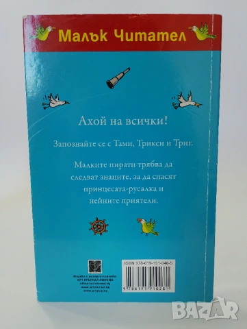 Малки пирати, снимка 2 - Детски книжки - 54491759