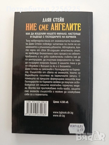 Ние сме ангелите, снимка 4 - Художествена литература - 54821914