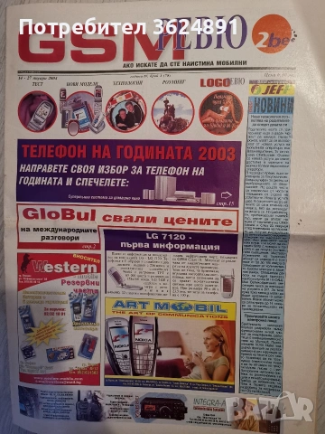 Вестник GSM Ревю