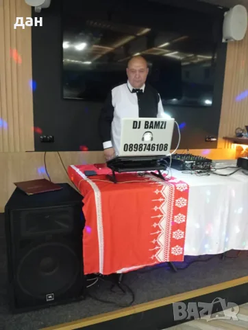 DJ за вашия празник –DJ BAMZI 