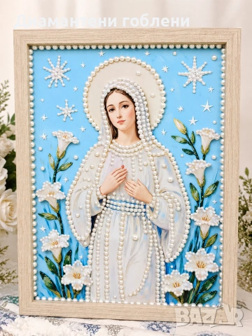 Перлена икона Дева Мария