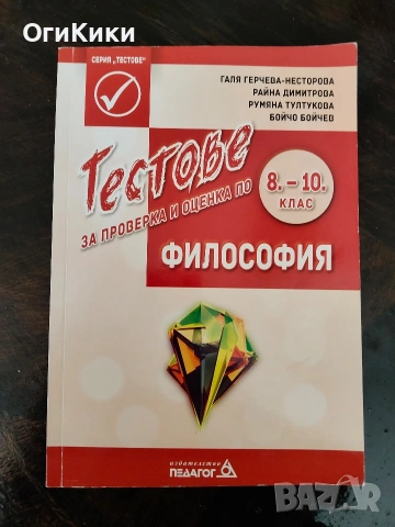 Учебници и помагала за 10 клас, снимка 3 - Учебници, учебни тетрадки - 54916248