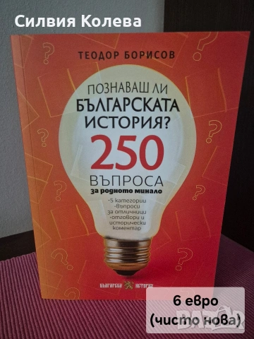 Интересни книги , снимка 4 - Художествена литература - 54568564