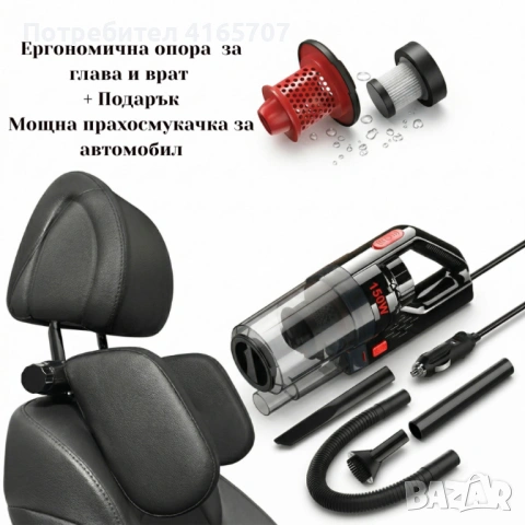 Ергономична опора за глава и врат за автомобили + Подарък Автомобилна прахосмукачка SONRU 7000Pa с м, снимка 10 - Други стоки за дома - 54031656