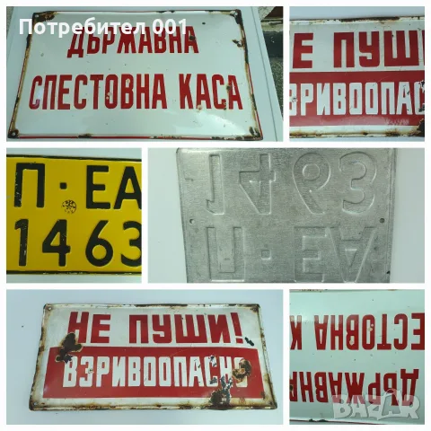 Емайлирани табели
