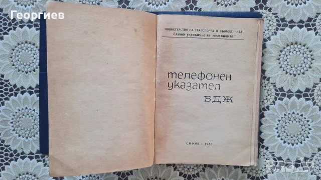 Телефонен указател на БДЖ 1966 г., снимка 3 - Специализирана литература - 54960588