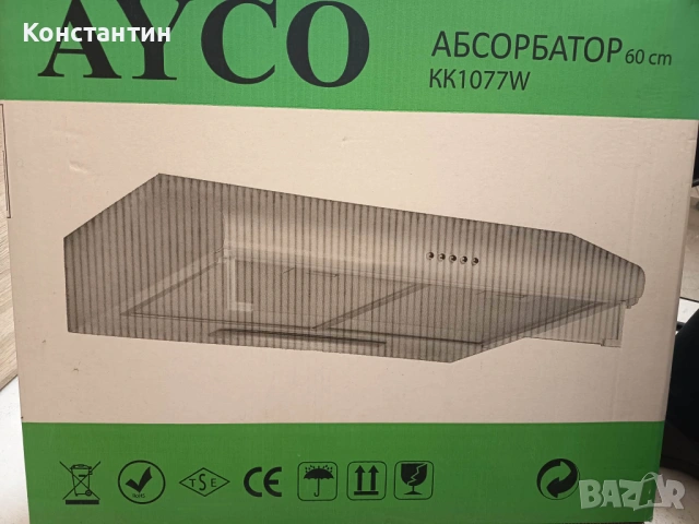 Абсорбатор Ayco KK1077W