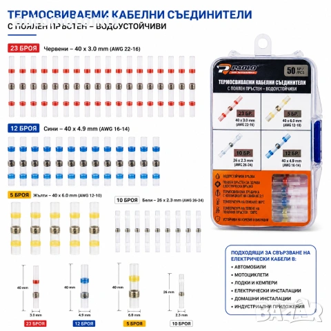 Термосвиваемни кабелни съединения с припой 50бр - 1851725, снимка 5 - Аксесоари и консумативи - 46525192