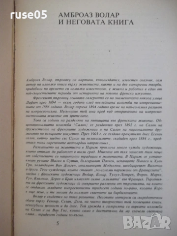Книга "Спомени на един търговец на картини-А.Волар"-408 стр., снимка 2 - Специализирана литература - 54358877