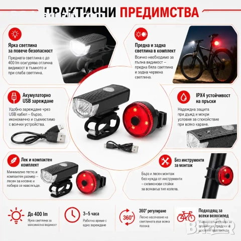 Комплект акумулаторни LED предни и задни светлини велосипед лед фар и стоп за колело USB зареждане, снимка 6 - Аксесоари за велосипеди - 50963101