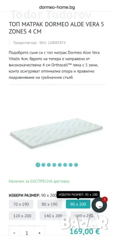 Топ матрак Dormeo, снимка 5 - Матраци - 55388912