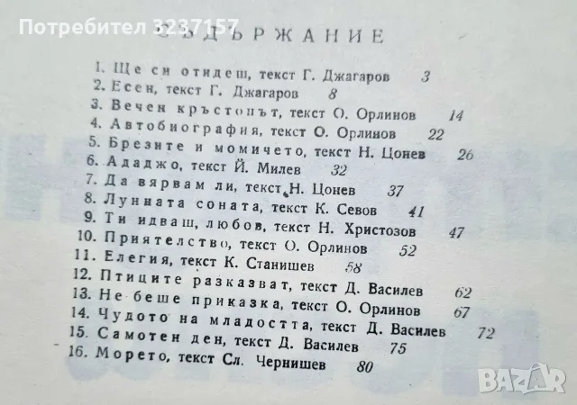 "Естрадни песни - Ангел Заберски" , снимка 3 - Изкуство, музика, кино и фотография - 55341069