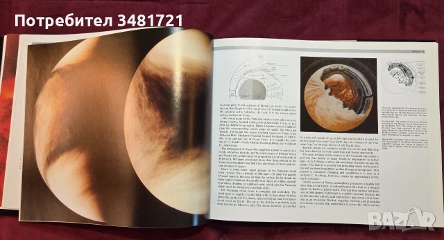 Илюстриран атлас на Слънчевата система / Atlas of the Solar System, снимка 9 - Пътеводители, карти и атласи - 54960152