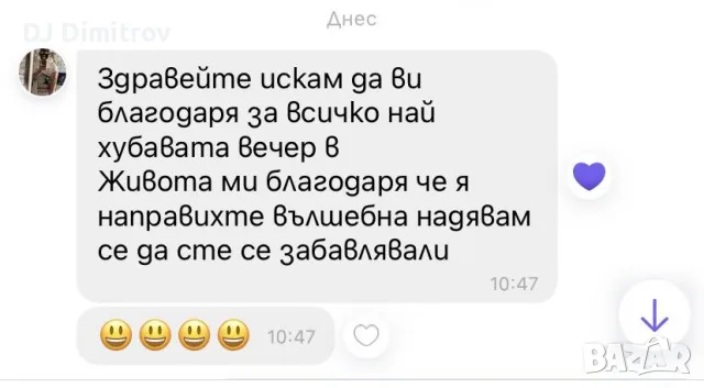 Dj - Диджей за вашето семейно парти промо цена от 54€
