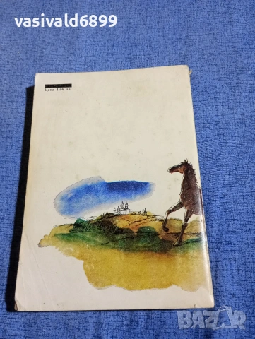 "Първа любов - повести и разкази", снимка 3 - Художествена литература - 54239398