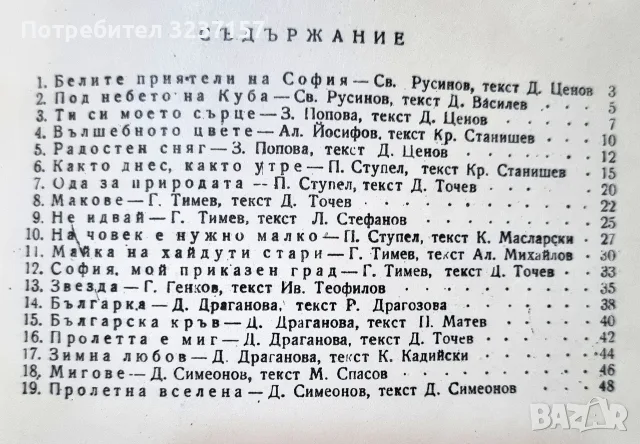 Списание "Любими мелодии" , снимка 2 - Изкуство, музика, кино и фотография - 55335868