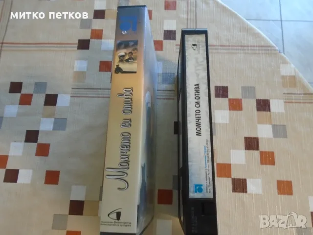 VHS Момчето си отива, снимка 3 - Плейъри, домашно кино, прожектори - 55671988