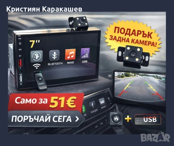 Мултимедия 7 инча с Bluetooth, Слот за флашка и подарък ЗАДНА КАМЕРА