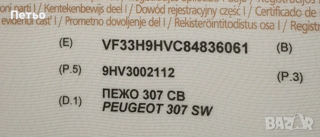 Peugeot 307sw, снимка 10 - Автомобили и джипове - 54527652