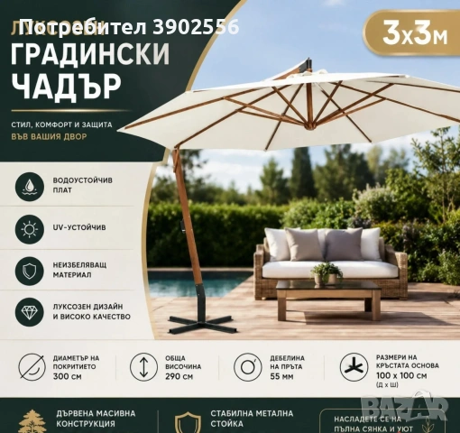 Луксозен чадър