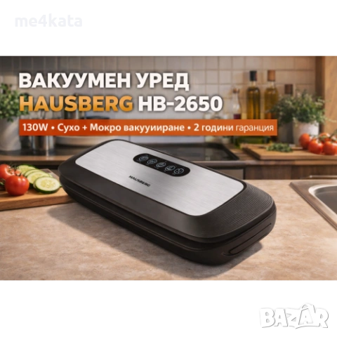 Вакуумен уред Hausberg HB-2650 – 130W, сухо и мокро вакуумиране, до 30 см