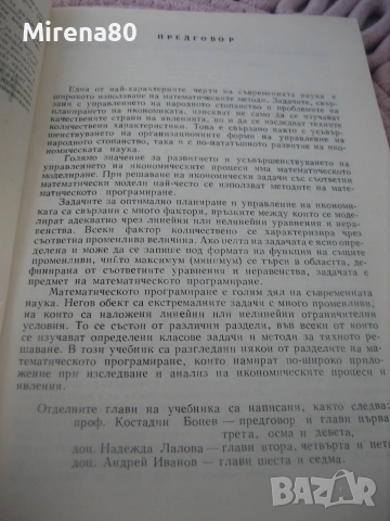 Математическо моделиране - 1989 г., снимка 5 - Специализирана литература - 55189700