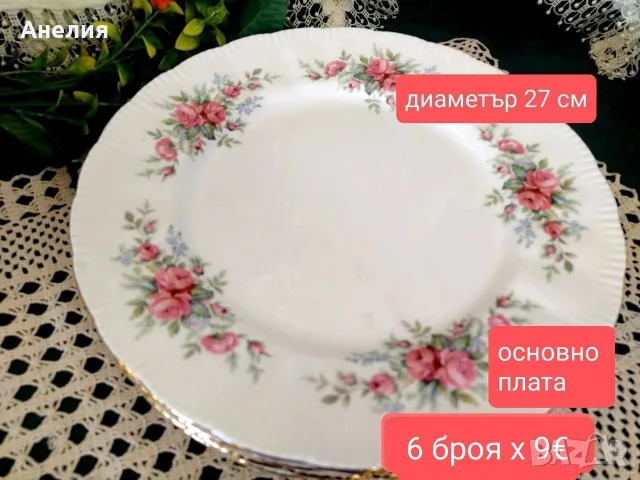 Royal Standard Англия чинии, снимка 3 - Чинии - 55668027