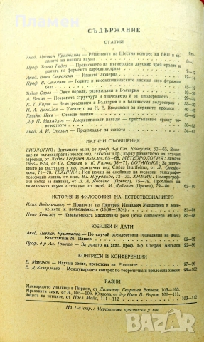 Природа. Кн. 1-3 / 1954, Кн. 5 / 1955, Кн. 6 / 1958, Кн. 5 / 1976, снимка 4 - Списания и комикси - 55233086