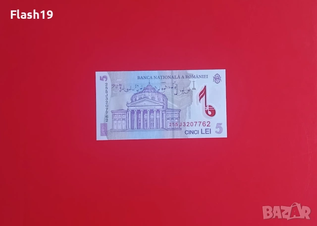 ⭐ Румъния 5 леи 2018 (виж описанието), снимка 2 - Нумизматика и бонистика - 54519982