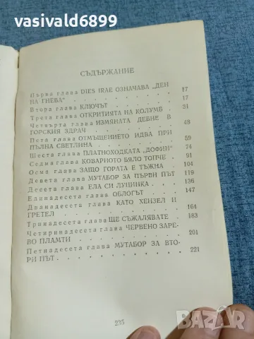 Квета Соколовска - Вълшебната дума , снимка 5 - Художествена литература - 55662056