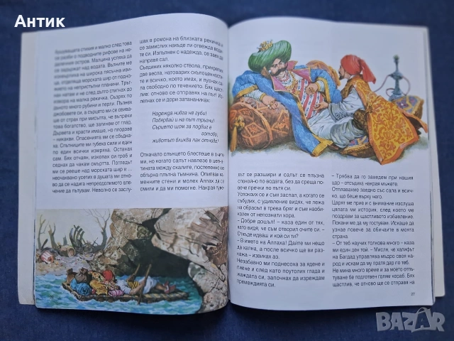 Лот Стари Детски Книжки с Приказки Издателство Гема , снимка 5 - Детски книжки - 54128171
