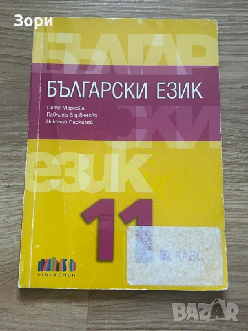 Учебници за 11 клас, снимка 3 - Учебници, учебни тетрадки - 55080230