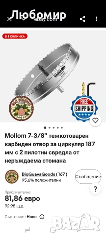 Mollom (7-3/8'' | 187 мм) Висококачествен карбиден боркоронен трион с 2 пилотни , снимка 3 - Други инструменти - 55046137