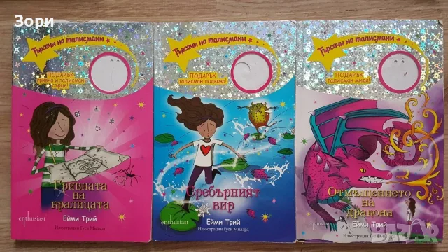 Детски художествени книги, снимка 11 - Художествена литература - 55080688