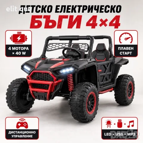 Детско електрическо бъги 4×4 с дистанционно, LED, USB и MP3 – 4 мотора, снимка 7 - Детски велосипеди, триколки и коли - 55402531